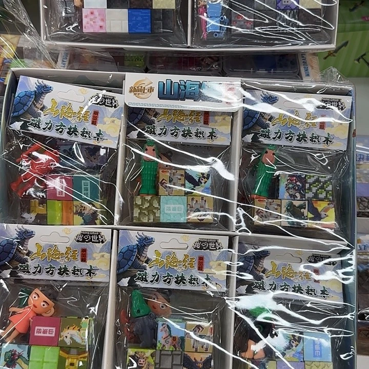 18个装山海经磁力积木