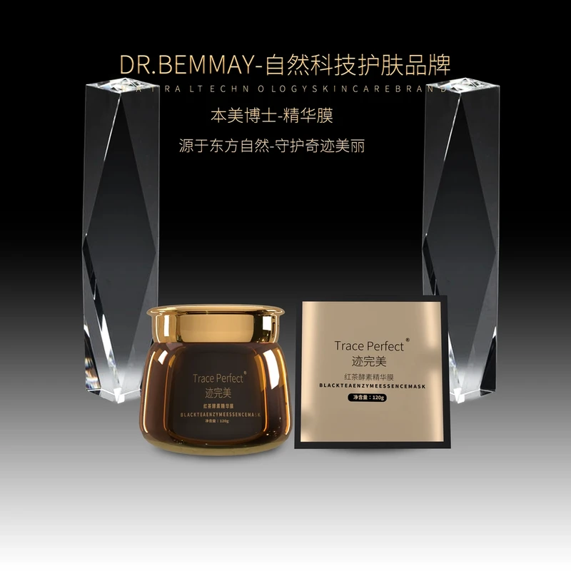 迹完美红茶酵素精华膜