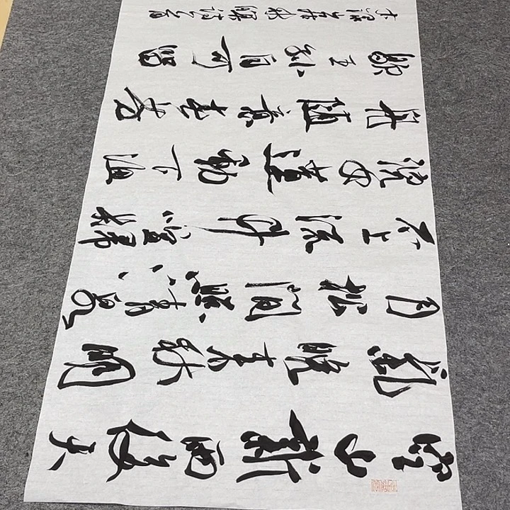 书法裴老师书法作品