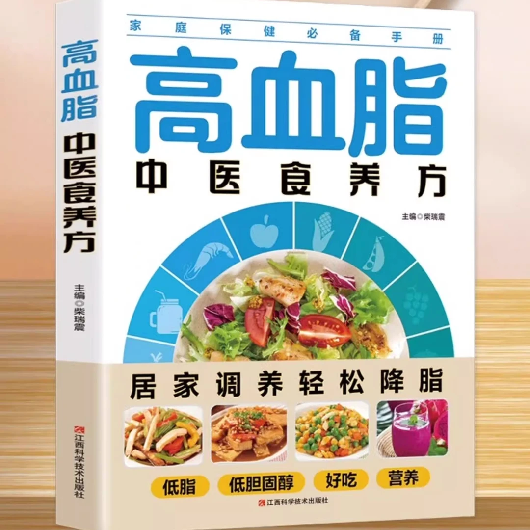 高血脂健康养生食养 了解饮食宜忌与调养线上课