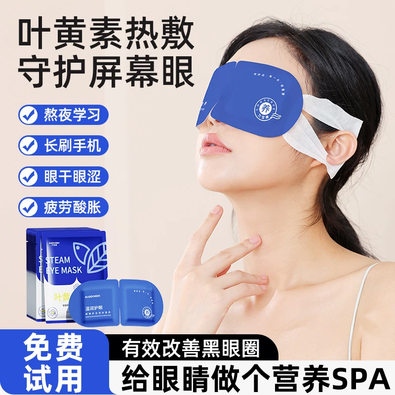 叶黄素蒸汽眼罩缓解眼疲劳护发热眼罩热敷学生遮光助眠专用成人