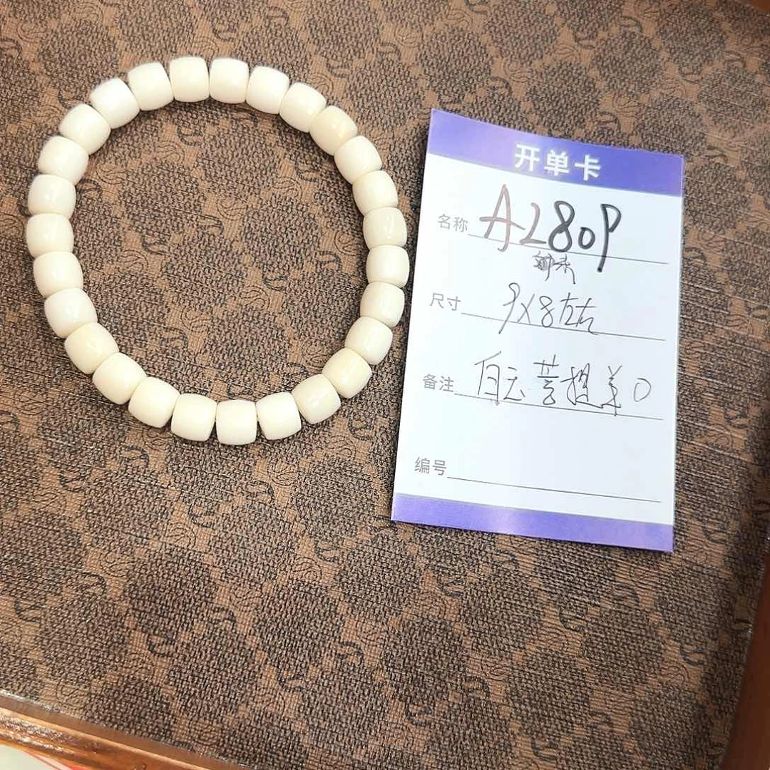 白玉菩提手串A2809白玉菩提单圈9左右