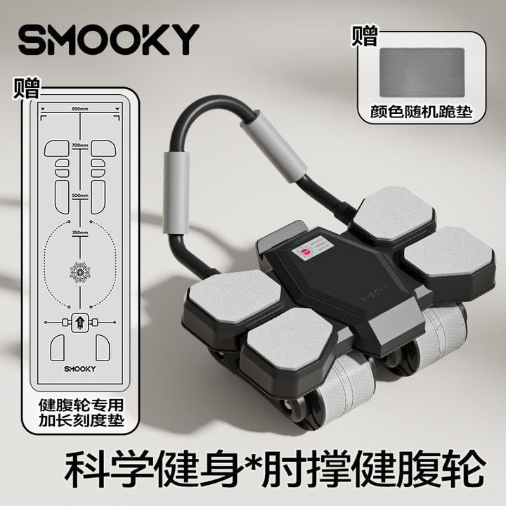 【SMOOKY健腹轮+刻度垫+跪垫】新款四轮智能卷腹腹肌运动