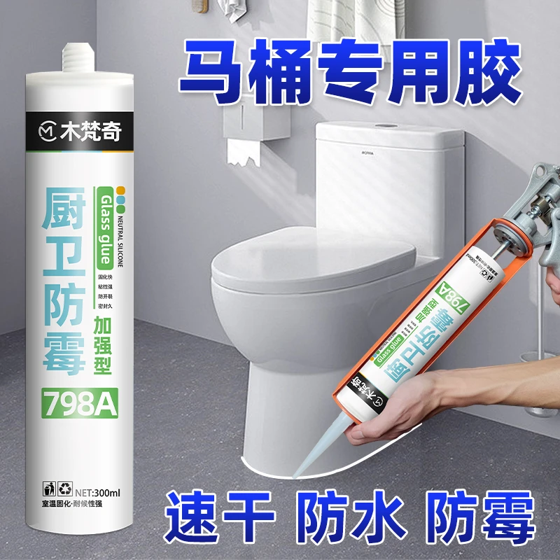 马桶专用玻璃胶卫生间防水胶卫浴快干防霉密封胶耐久瓷白透明色