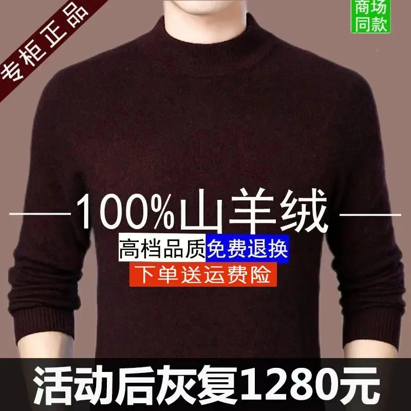 鄂尔多斯市冬季纯色%纯山羊绒男针织衫半高领加厚男士纯羊绒衫