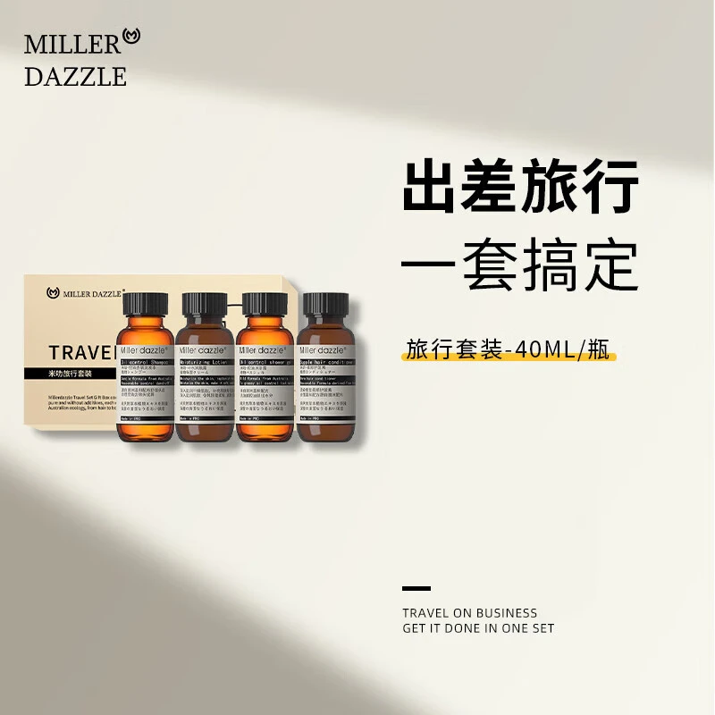 MILLER DAZZLE/米叻洗发水沐浴露身体乳护发素洗护旅行装四小样