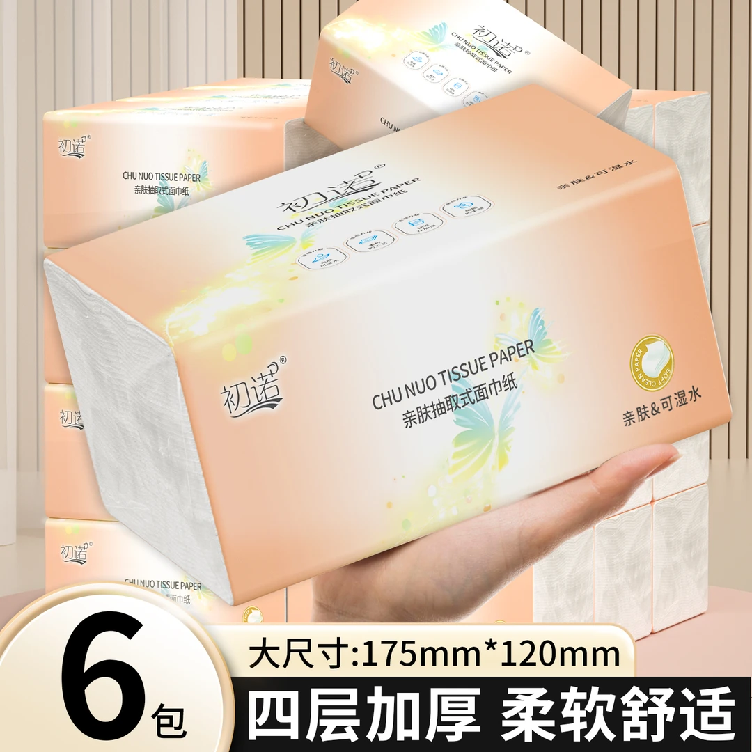 【新人专属6包】茶巾加厚抽取式挂餐巾舒适家用实惠装高级柔软餐巾