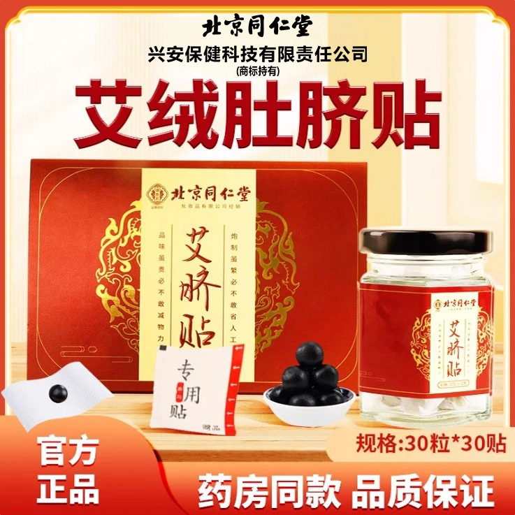 艾绒肚脐贴草本萃取艾草艾灸绒贴湿寒疲劳助眠内廷上用官方正品