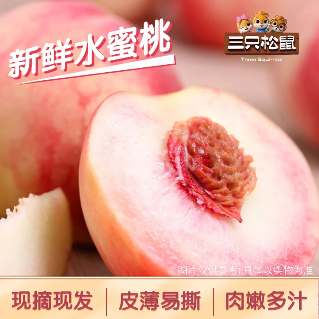 【三只松鼠_鲜果系列】正宗陕西水蜜桃皮薄肉嫩芳香可口补气润肺yy