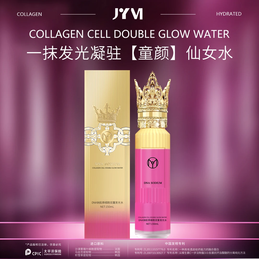 JYVI真怡美DNA钠胶原细胞双重发光水-C/