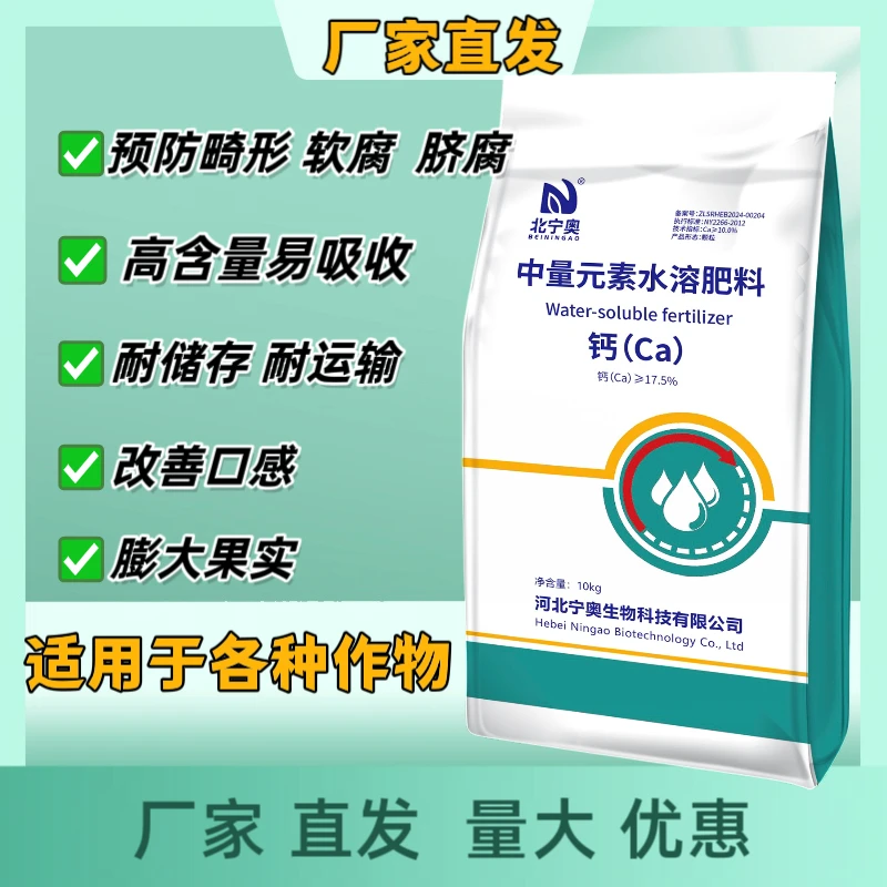 新型肥料颗粒钙肥快速补充缺钙引起的畸形果裂果耐储存耐运输