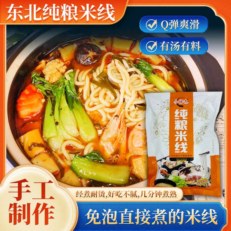 【今福达】正宗东北纯粮米线345克大份量方便速食过桥米线酱料秘制