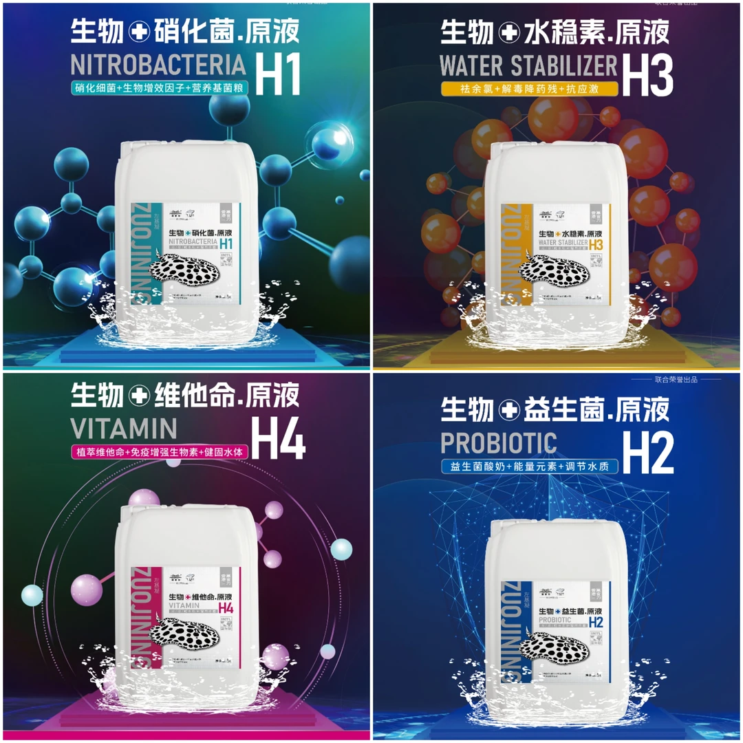 生物+硝化菌.益生菌.水稳素.维他命.原液