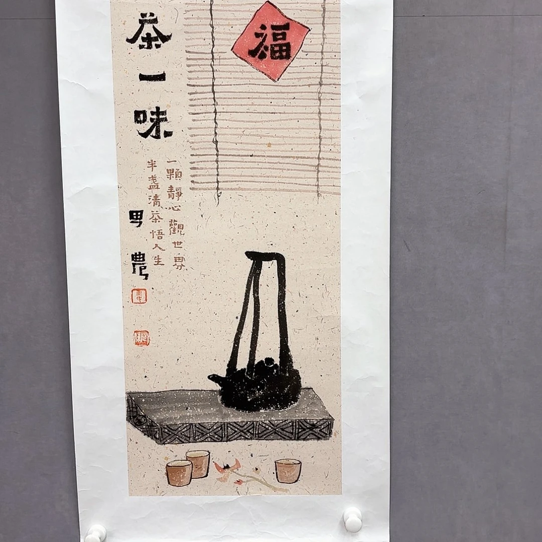 书法艺术家真人手绘