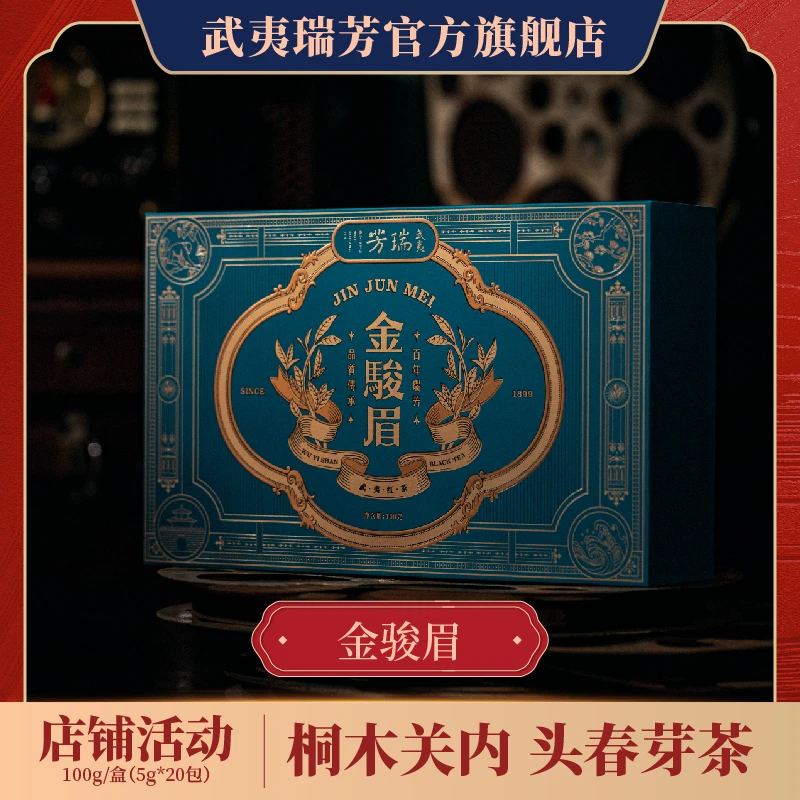 武夷瑞芳｜金骏眉｜红茶正宗红茶特级浓香型茶叶2021年新茶礼盒蜜香