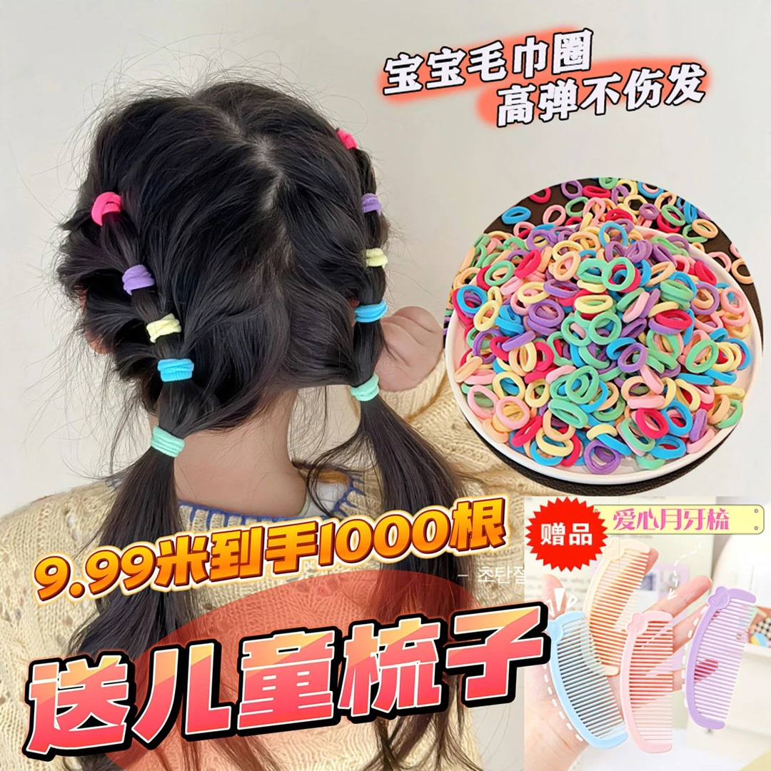 【1000根】儿童皮筋不伤发高弹力毛巾圈宝宝小女孩头绳发饰宝宝发圈