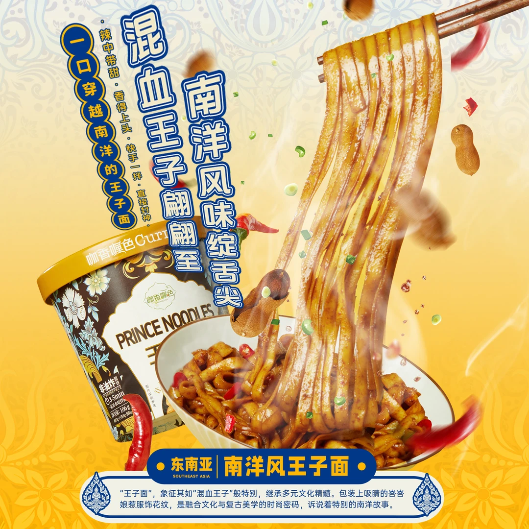 咖香喱色南洋王子拌面泡面上班充饥宿舍解馋方便面夜宵零食清真