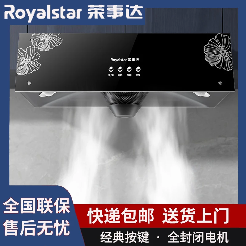 荣事达大吸力抽油烟机家用厨房经典机械按键抽中式小型脱排油烟机