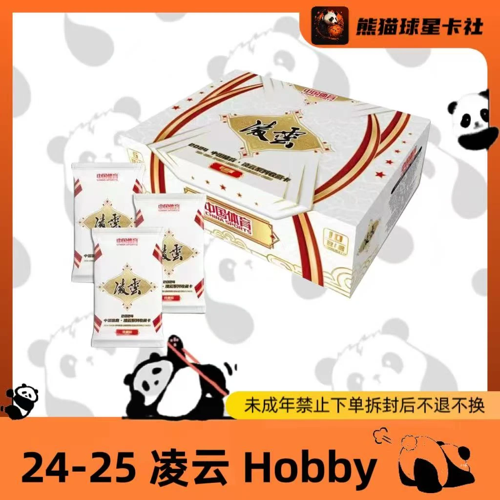 拆盒 24-25 凌云 中国体育 运动员 盲盒(未成年人禁止下单)