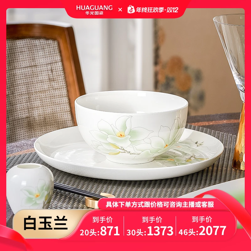 【4-8人用】华光国瓷碗碟釉中彩碗盘高档餐具套装乔迁之喜白玉兰