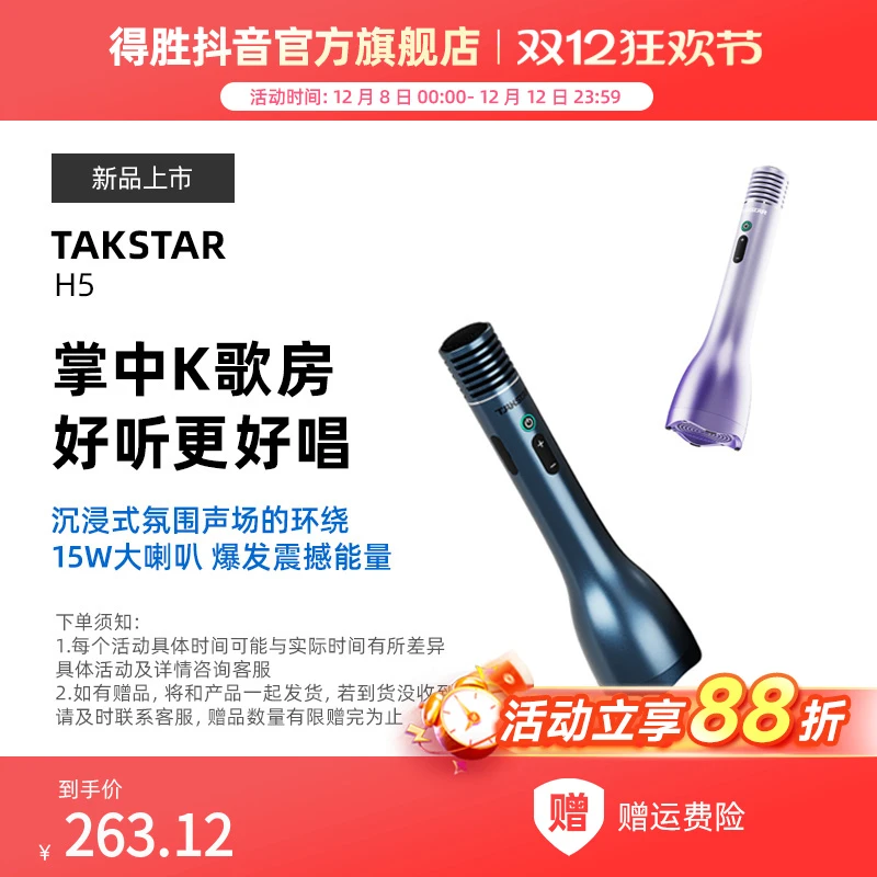 得胜H5K歌话筒音响一体麦克风手机无线蓝牙家用K歌家庭娱乐KTV