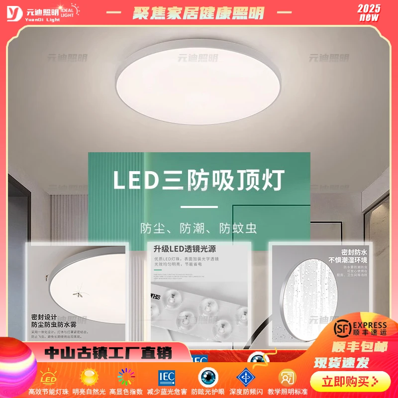 【直播间特价】阳台灯led过道走廊厕所浴室防水防虫防尘三防吸顶灯
