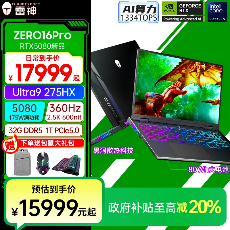 雷神ZERO16Pro 16英寸Ultra9游戏本笔记本电脑
