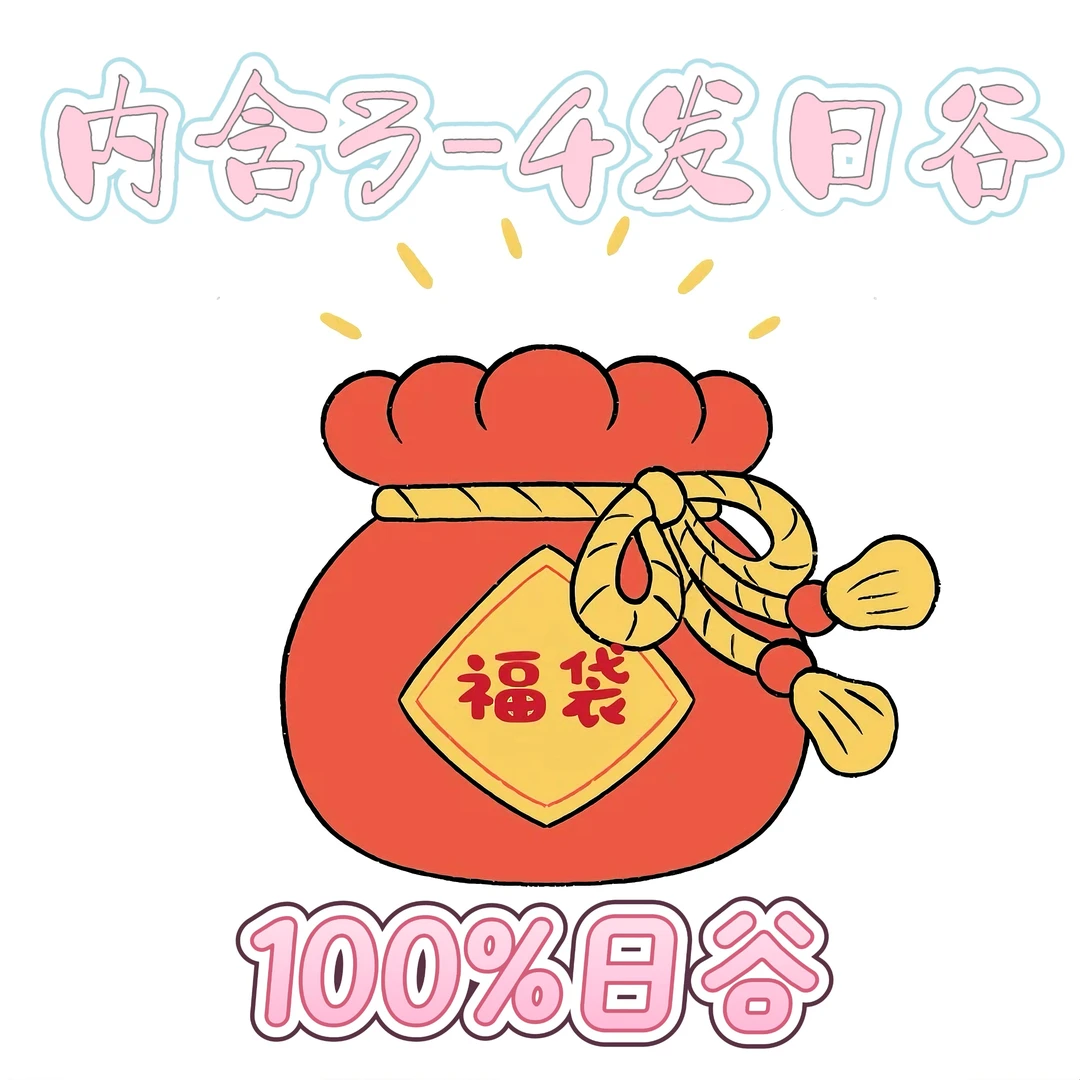 【开学季】排球少年 日谷福盒吧唧 一盒内含3-4个日谷