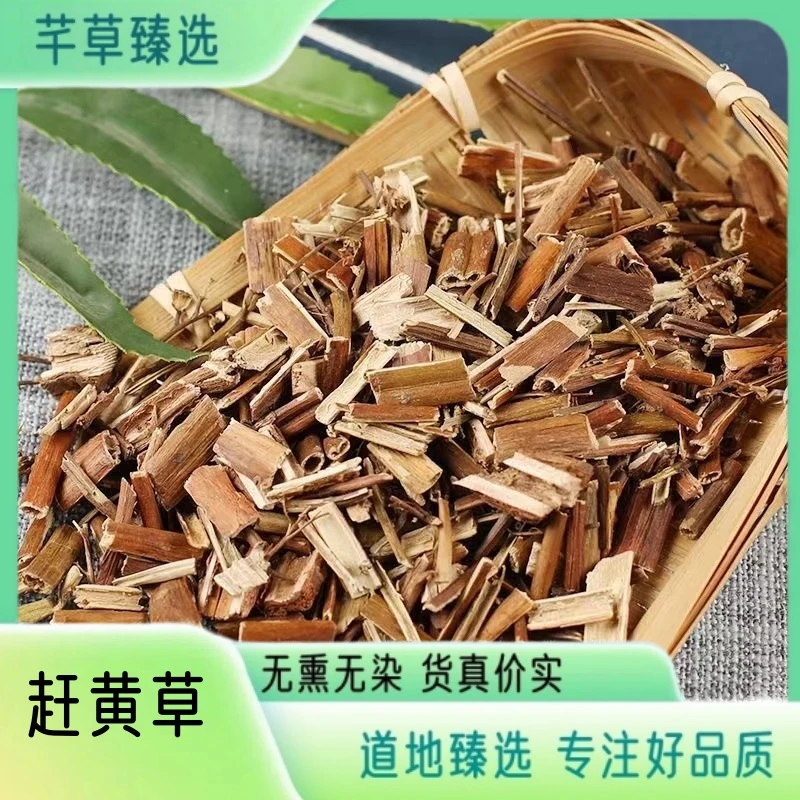【赶黄草杆】高品质精选赶黄草 无熏无硫 正宗道地赶黄草 另售甘草