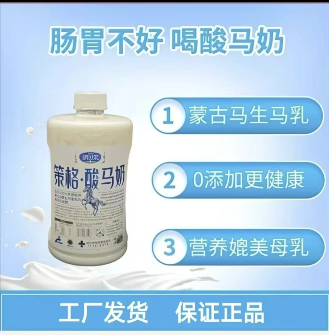 骐贝尔策格酸马奶草原风味发酵奶马奶奶制品营养饮品