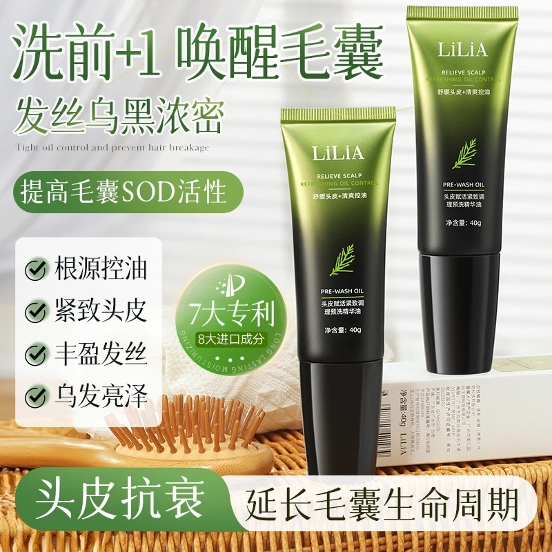 LILIA调理预洗精华油男女通用官方正品秀发洗护精华油