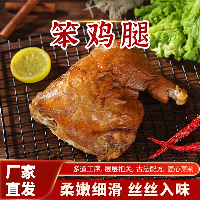 卤香大鸡腿脱脂开袋即食超大号手枪腿宿舍办公室零食小吃