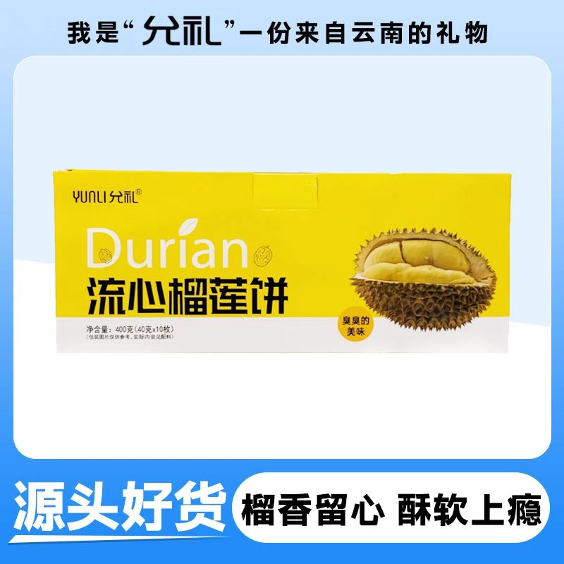 允礼新鲜榴莲饼口感软糯入口营养榴莲酥饼流心夹心解馋