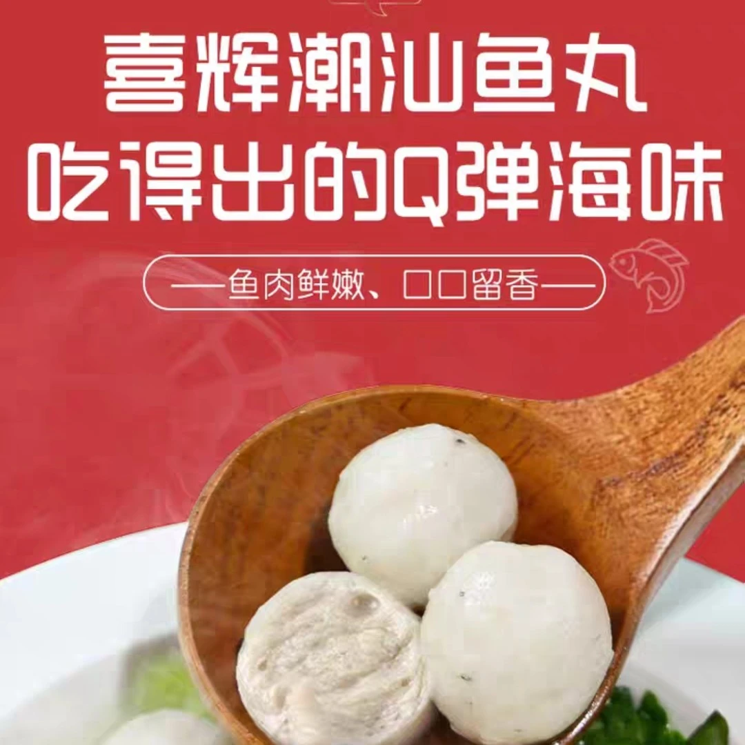 喜辉 潮汕鱼丸(200克)