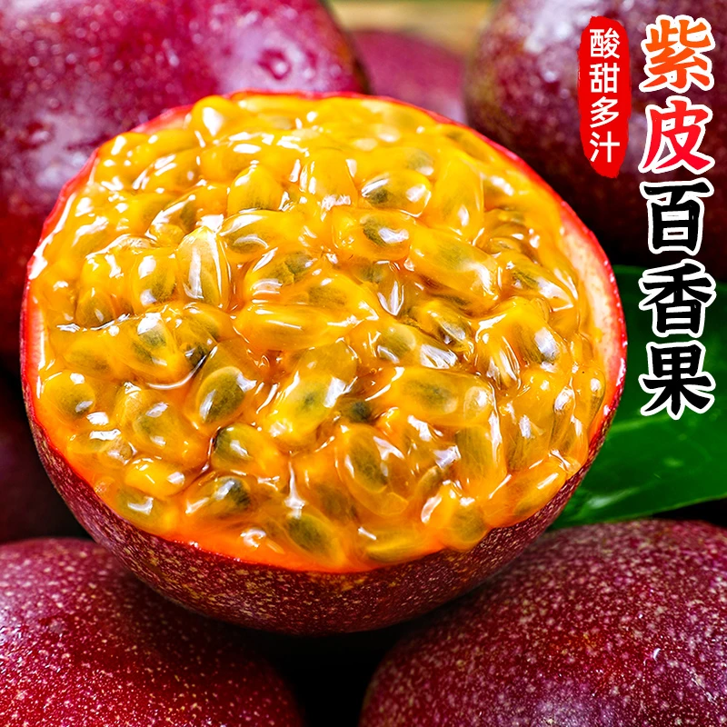 【酸爽多汁】正宗紫皮百香果1-9斤饱满新鲜水果云南百香果酱原浆