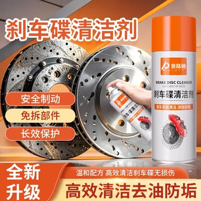 工业摩托车碟刹清洗剂化学品电动车刹车盘片养护清洁剂异响消除剂