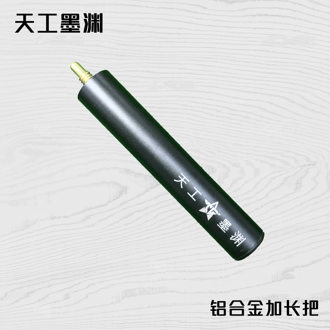 天工墨渊铝合金加长把原装正品金属斯诺克后接桌球杆加长把