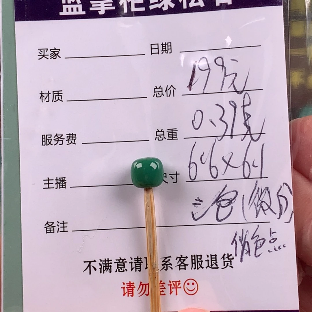 绿松石未镶嵌绿松石