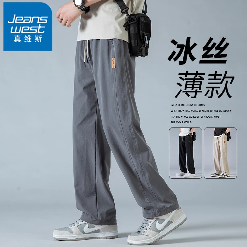 真维斯2025新品冰丝休闲裤男士夏季薄款透气凉感直筒裤潮流裤子男