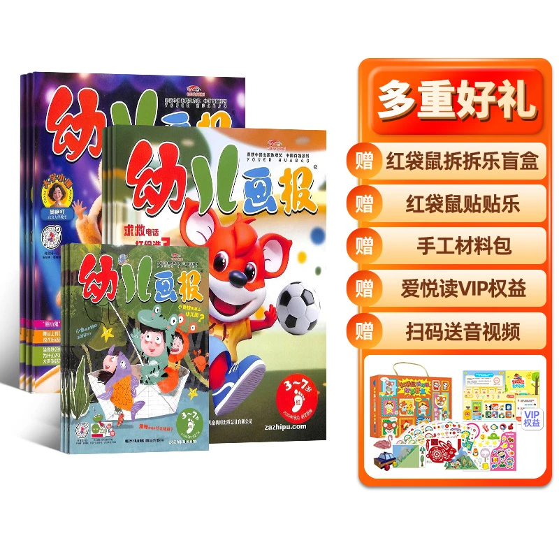【送好礼】幼儿画报2026年1月起订 1年共12期3-7岁启蒙早教睡前故事