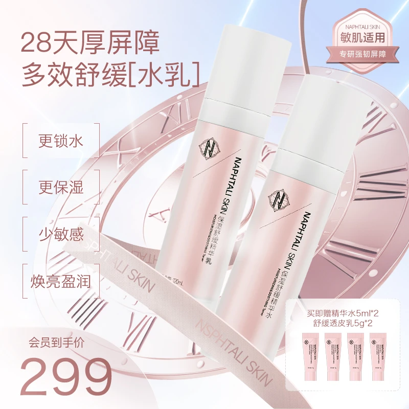 NAPHTALI SKIN/NT水乳套保湿补水水油平衡养肤改善敏肌护肤品新款