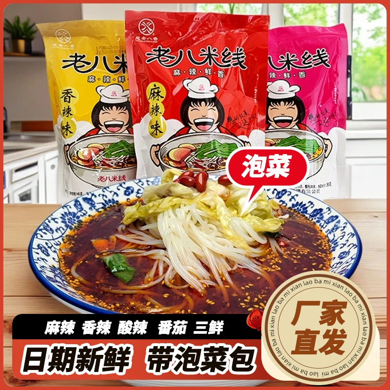 宝鸡老八米线麻辣红油米线土豆粉大宽粉二宽粉速食麻辣香辣酸辣