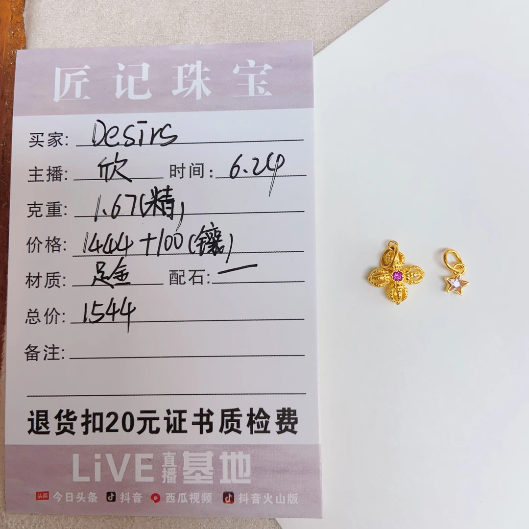 匠记 足金配件 Desirs