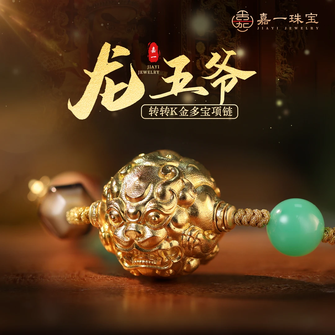 【嘉一珠宝】有球必应·龙五爷天珠多宝锁骨链18k金项链原创编绳可调