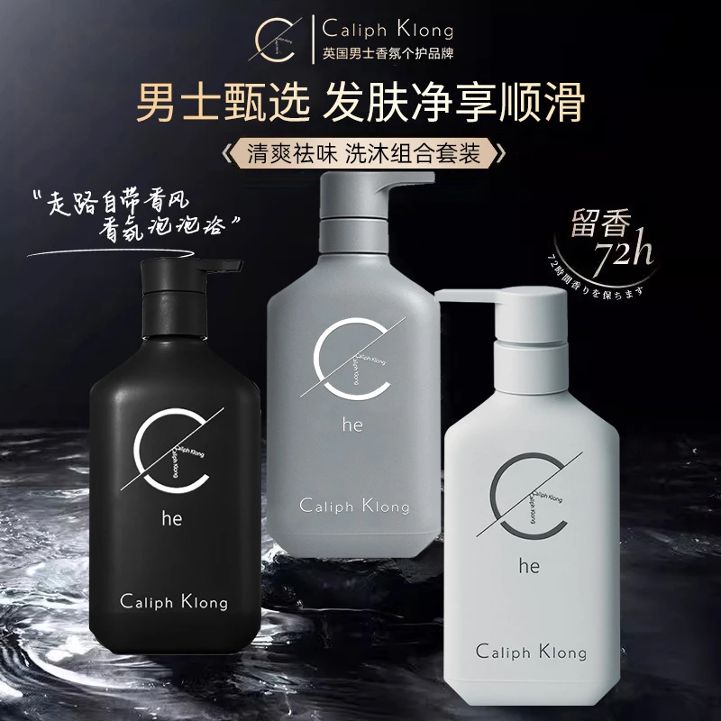 Caliph Klong男士洗护三件套专用持久留香蓬松洗发膏除螨止痒沐浴