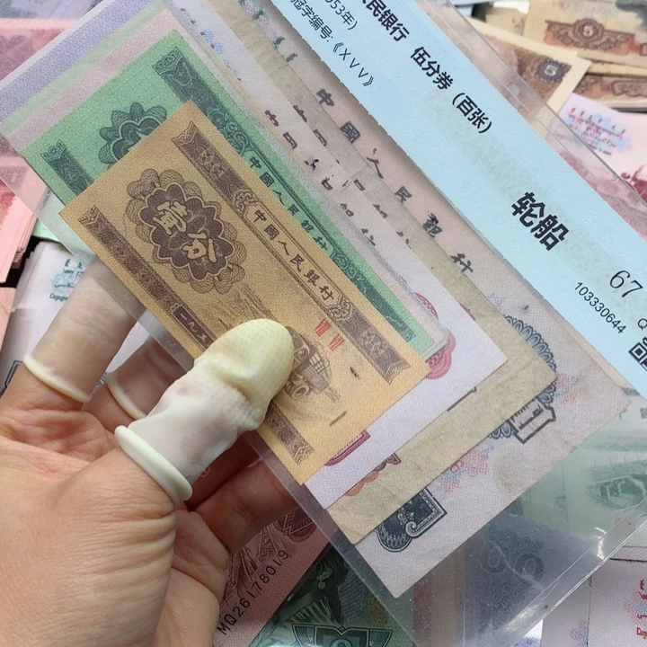 退市纸币全新旧票 小三套 不含车工09