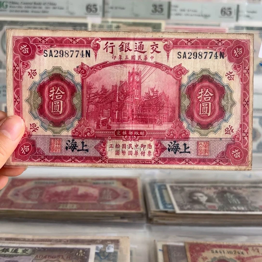 交通红大楼拾圆298774