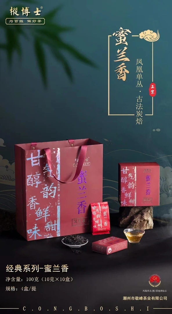 凤凰单枞（蜜兰香）