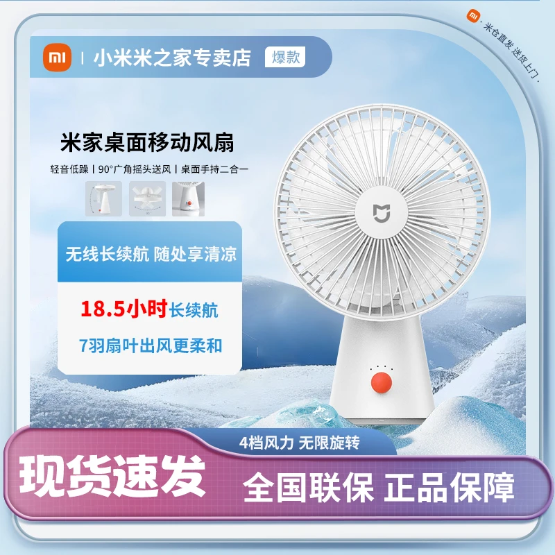 小米米家桌面移动电风扇家用小型办公室学生专用静音手持风力超大