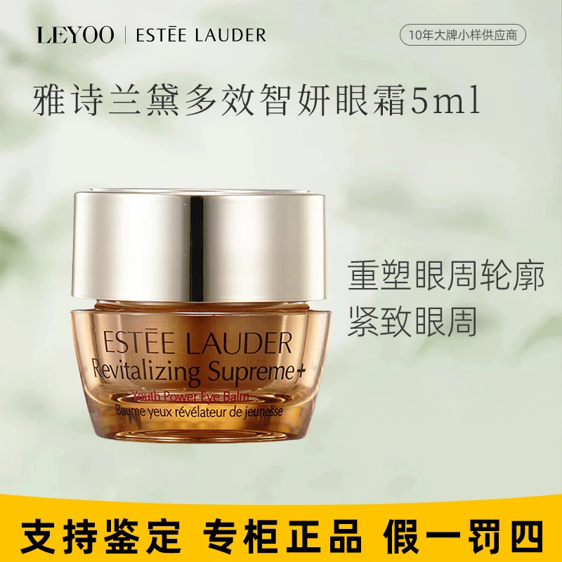 雅诗兰黛多效智妍眼霜5ml 【新老款随机发】补水保湿【效期25年11月】